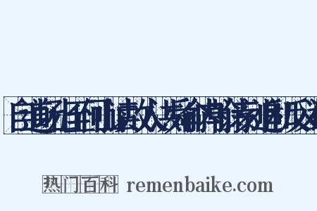自道场山至何山读故人洪舜俞内翰诗刻追和反义词是什么意思的图片
